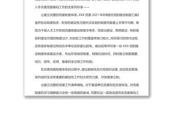 關(guān)于2022年下半年進(jìn)一步提升黨建工作質(zhì)量的匯報