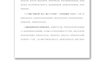 發展村集體經濟經驗材料