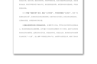 發(fā)展村集體經(jīng)濟(jì)經(jīng)驗(yàn)材料