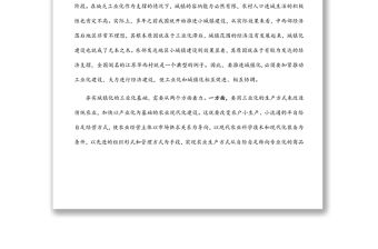 “新型城鎮化建設專題研修班”培訓學習心得體會