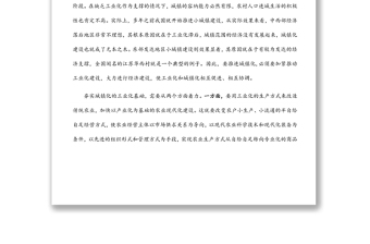 “新型城鎮(zhèn)化建設(shè)專題研修班”培訓(xùn)學(xué)習(xí)心得體會(huì)