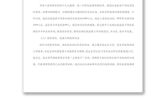 紀(jì)委監(jiān)委機(jī)關(guān)黨總支上半年黨建工作總結(jié)