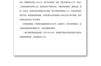 xx鎮(zhèn)團(tuán)委2022年上半年工作總結(jié)和下半年工作計(jì)劃