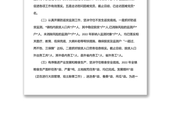 x鎮(zhèn)人民政府2022年上半年工作總結(jié)暨2022年下半年工作計(jì)劃