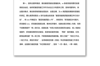 2022年全市黨建工作部署會(huì)議上的講話(huà)