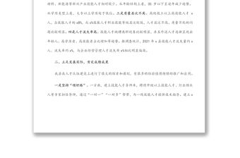 在全縣技能人才隊伍工作會議上的講話