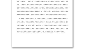 國有企業2022年黨風廉政建設和反腐敗工作任務分解