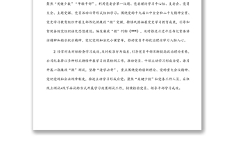 國有企業(yè)2022年黨風(fēng)廉政建設(shè)和反腐敗工作任務(wù)分解