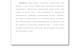 勇于负责 敢于担当 积极作为 努力提升市人大常委会办公室工作水平——在办公室党支部生活会上的讲话