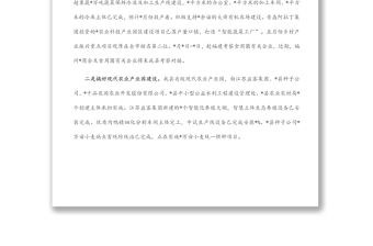 關于建設現(xiàn)代農(nóng)業(yè)大縣和鄉(xiāng)村產(chǎn)業(yè)振興、農(nóng)業(yè)產(chǎn)業(yè)化招商工作匯報