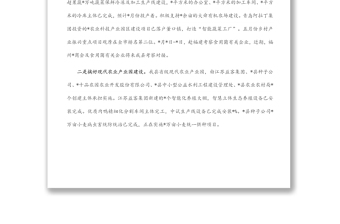 關(guān)于建設(shè)現(xiàn)代農(nóng)業(yè)大縣和鄉(xiāng)村產(chǎn)業(yè)振興、農(nóng)業(yè)產(chǎn)業(yè)化招商工作匯報(bào)
