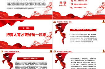 育人的根本在于立德PPT黨政風(fēng)黨員干部學(xué)習(xí)教育專題黨課課件