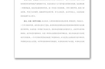 黨校培訓結業發言