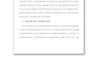 民營企業先進黨支部優秀事跡