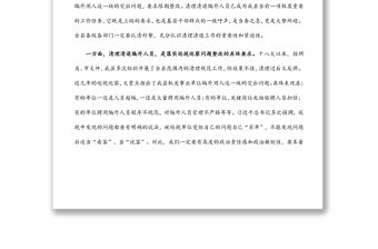 在全縣機關事業單位編外人員清理清退工作動員會上的講話