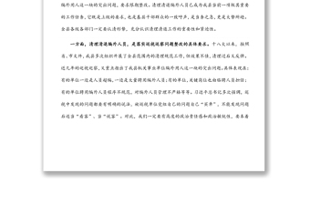 在全縣機(jī)關(guān)事業(yè)單位編外人員清理清退工作動(dòng)員會(huì)上的講話