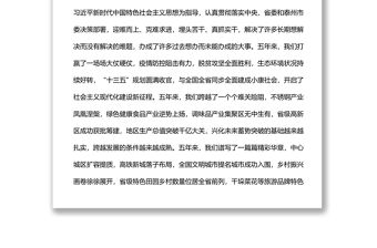 市委書記在政協(xié)興化市第十四屆委員會第一次會議上的講話