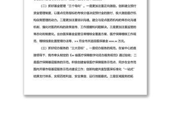 醫療保障局2022年上半年工作總結和下半年工作計劃