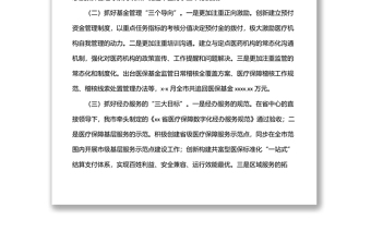 醫(yī)療保障局2022年上半年工作總結(jié)和下半年工作計劃