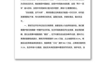 學習習近平總書記生態文明建設思想研討發言材料