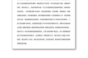 創新型黨組織創建工作階段性小結