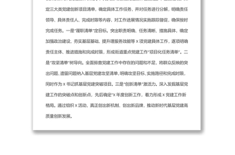 創(chuàng)新型黨組織創(chuàng)建工作階段性小結(jié)