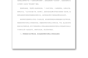 專題黨課：做好新時(shí)代群眾工作的方法和藝術(shù)