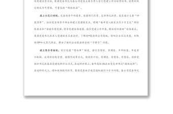 國企黨建經驗交流材料：以常態化黨建攻堅項目賦能高質量發展