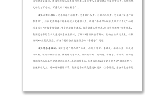 國(guó)企黨建經(jīng)驗(yàn)交流材料：以常態(tài)化黨建攻堅(jiān)項(xiàng)目賦能高質(zhì)量發(fā)展