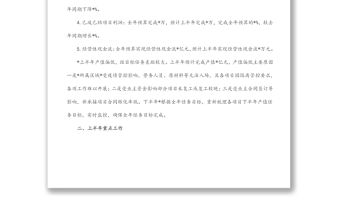 企業2022半年度總結和下半年工作計劃