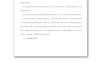 企業(yè)2022半年度總結(jié)和下半年工作計劃