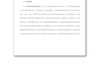 關于保障農民工工資工作實施方案