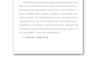 全市法院人民法庭建設(shè)工作情況調(diào)研報告