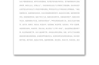 市委書記在全市安全生產(chǎn)工作電視電話會(huì)議上的講話