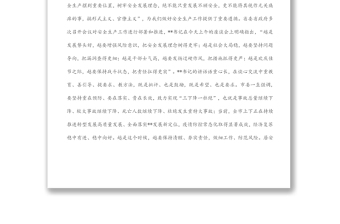 市委書記在全市安全生產工作電視電話會議上的講話