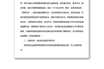 縣紀(jì)委關(guān)于政治監(jiān)督工作的情況匯報