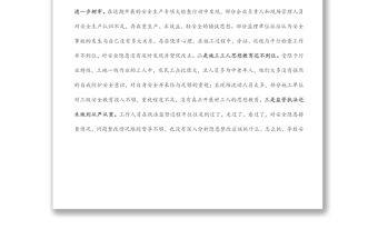 局黨組書記在安全生產(chǎn)會議上的表態(tài)發(fā)言