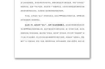 在2022年黨建與黨風廉政建設工作部署會上的講話