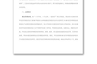 關于開發區管理運行體制機制的調研報告