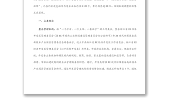 關(guān)于開發(fā)區(qū)管理運(yùn)行體制機(jī)制的調(diào)研報(bào)告