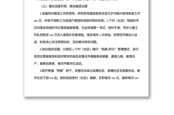 关于创新载体找准抓手加强新时代党的基层组织建设的工作报告