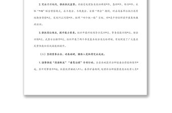 縣公安局2022年上半年工作總結(jié)