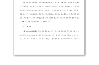 2022年關(guān)于抓黨建促增收的實(shí)施方案
