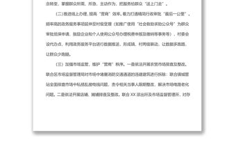 xx鎮2022年上半年優化營商環境工作總結