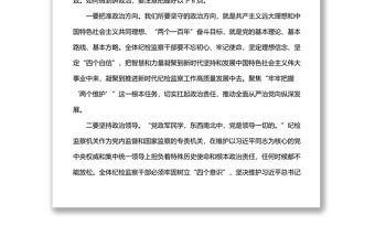 縣紀委監委主題教育專題黨課講稿