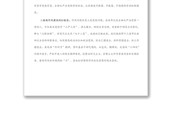 以最強(qiáng)執(zhí)行力落實(shí)全面從嚴(yán)治黨主體責(zé)任講話