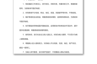 醫(yī)德醫(yī)風(fēng)考評(píng)工作實(shí)施方案
