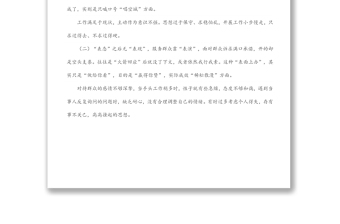 躺平式干部專項整治個人對照檢查材料