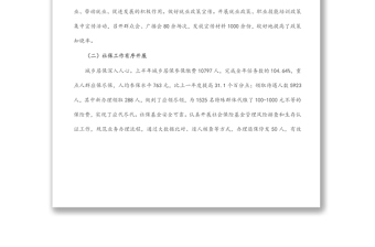 鄉(xiāng)2022年上半年人社和醫(yī)保工作總結(jié)