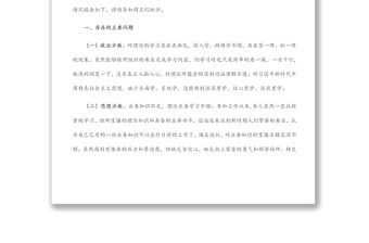 2022年肅清政治團伙流毒影響以案促改專題組織生活會對照檢查